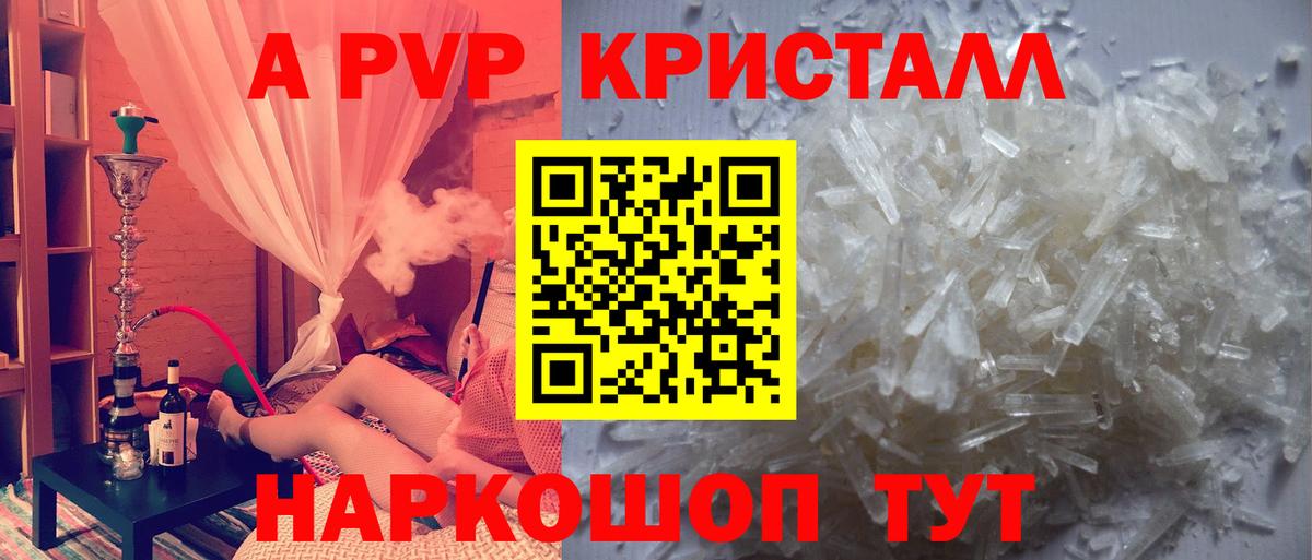Россошь  Alpha-PVP Crystall  A PVP мука  Вход с VPN  где продают наркотики  A PVP мука 