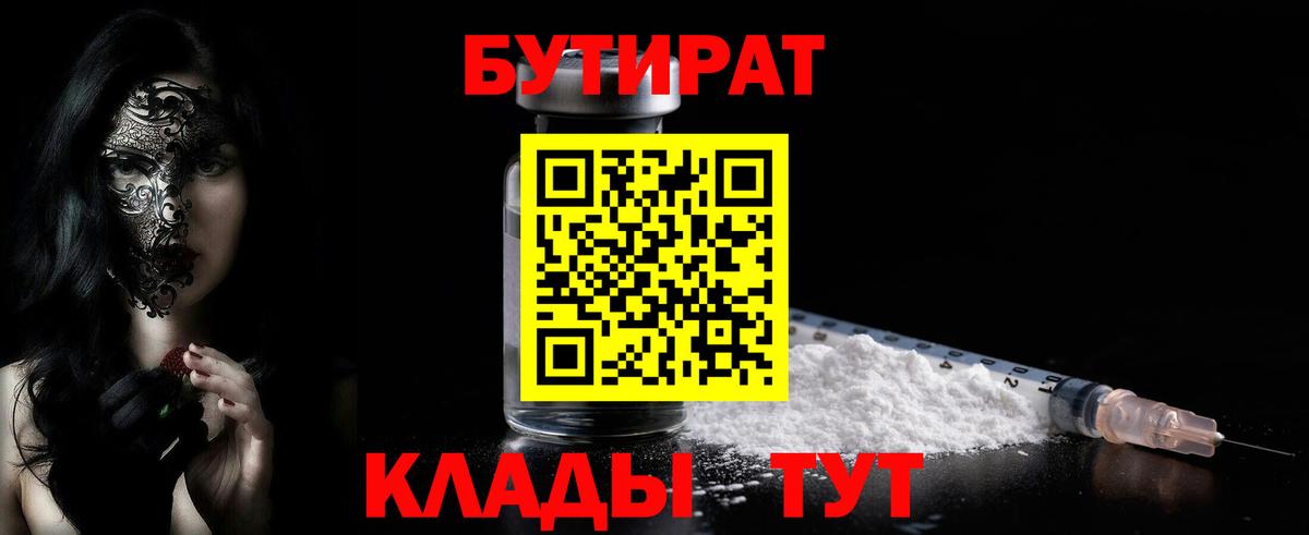 БУТИРАТ буратино Россошь