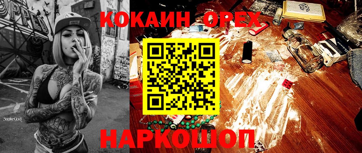 Кокаин 99% Россошь