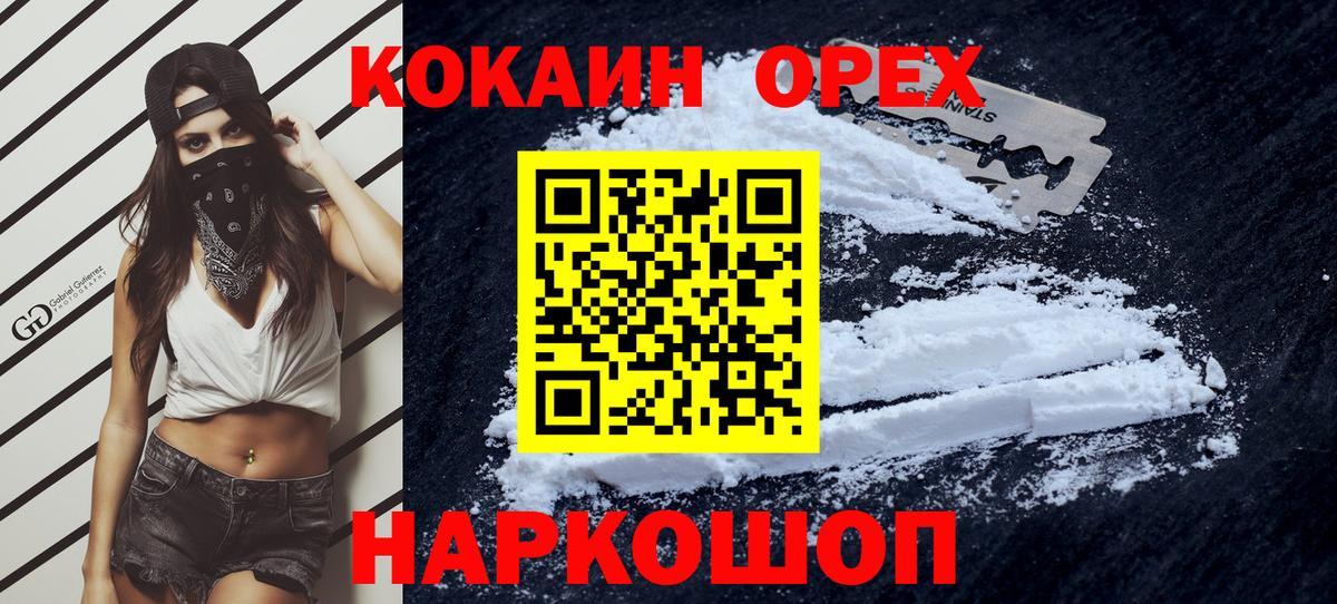 КОКАИН 97%  Кокаин FishScale  где можно купить наркотик  Вход с VPN  Россошь 