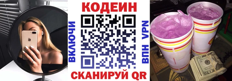 сколько стоит  Россошь  Кодеин напиток Lean (лин) 
