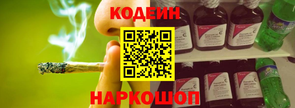Кодеиновый сироп Lean напиток Lean (лин)  Кодеиновый сироп Lean Purple Drank  Россошь  Вход с VPN 